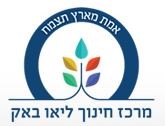 מרכז חינוך ליאו באק